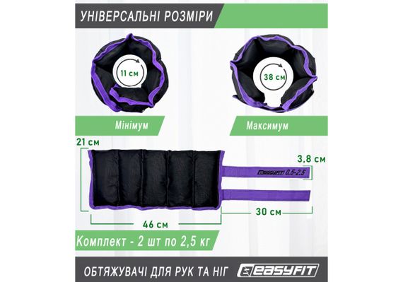 Обтяжувачі EasyFit 0,5-2,5 кг Набір для ніг і рук Чорно-фіолетовий (EF-WHT-0,5-2,5-V) | Зображення 7
