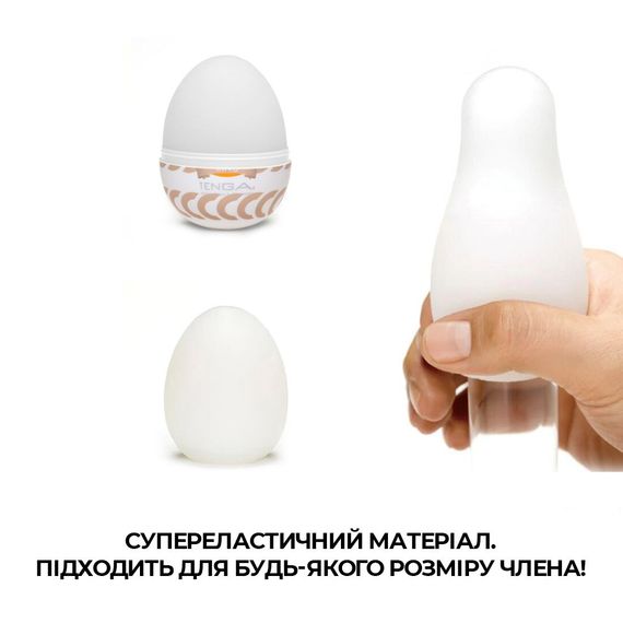 Мастурбатор-яйце Tenga Egg Ring з асиметричним рельєфом | Зображення 3