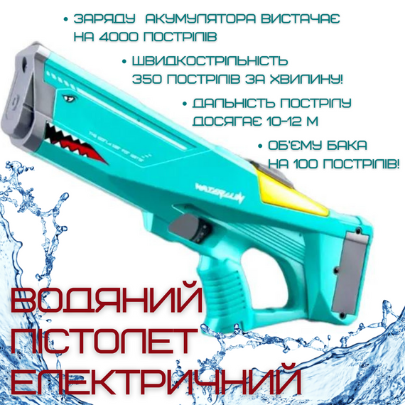 Водяний Автомат Електричний на Акумуляторі Портативний Водний Бластер для Дітей та Дорослих Акула Зелений | Зображення 1
