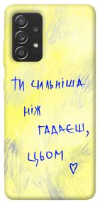 Чохол IBANAN Ти сильніша ніж гадаєш для Samsung Galaxy A72 4G / A72 5G