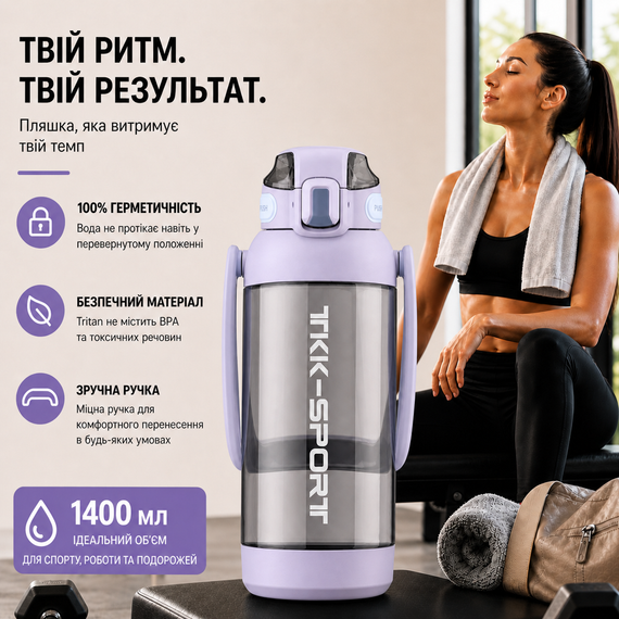 Бутылка для воды TKK 1400 мл (1,4 л) Tritan, с мерной шкалой, соломинкой и ремешком, фиолетовая | Зображення 2