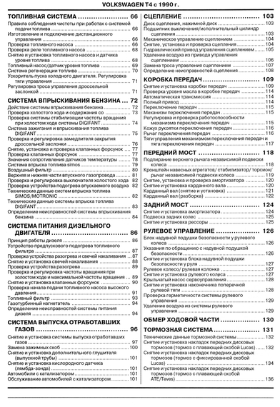 VW Transporter T4. Руководство по ремонту и эксплуатации. Книга | Зображення 5