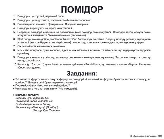 Набор карточек Домана - Овощи. На украинском. Без ламинации. | Зображення 1