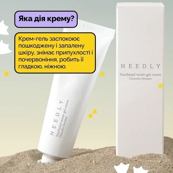 Заспокійливий крем - гель з пантенолом Needly Panthenol Water Gel Cream (50 ml) | Зображення 1