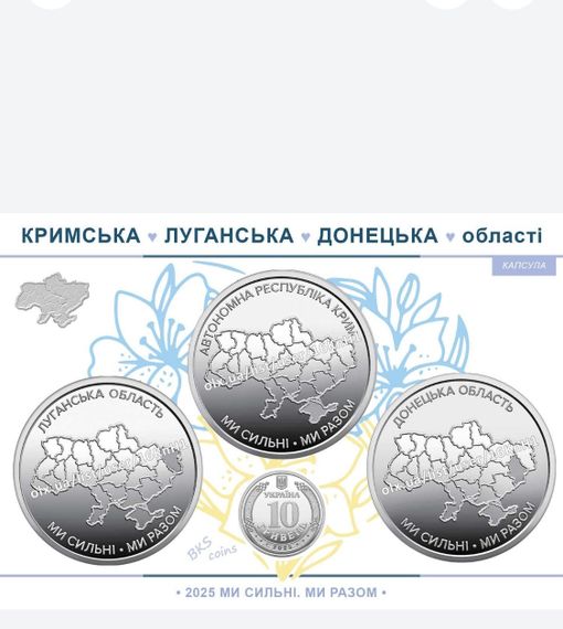Пам’ятні монети НБУ “Ми сильні. Ми разом” —3 роли 120 монет🔥 10 грн | Колекційні, оригінал