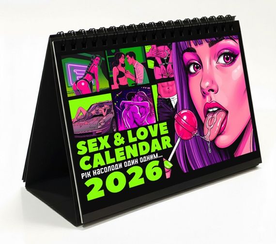 SEX КАЛЕНДАР-2026 (UA)