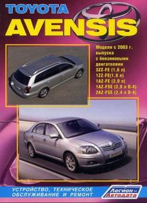 Toyota Avensis. Посібник з ремонту й експлуатації. Книга