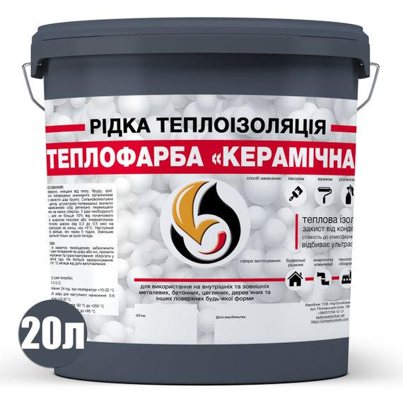 Рідка теплоізоляція для утеплення будь-яких поверхонь Теплофарба Керамічна ГРАФІТОВА 20л | Зображення 1