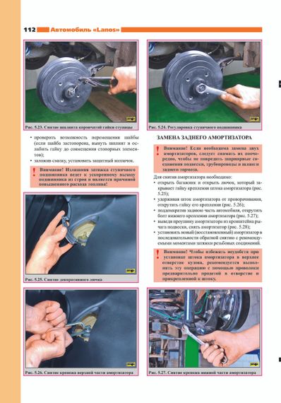 Daewoo Lanos / Chevrolet Lanos. Посібник з ремонту й експлуатації. Ранок | Зображення 4