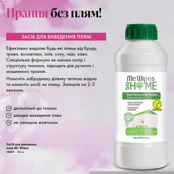 Засіб для виведення плям Farmasi Mr. Wipes 500 мл | Зображення 3