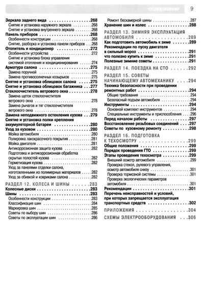 Chevrolet Lanos / Daewoo Lanos. Посібник з ремонту й експлуатації. Книга | Зображення 3
