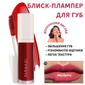 Блиск-плампер для збільшення губ Farmasi 05 Merry Berry 8 мл