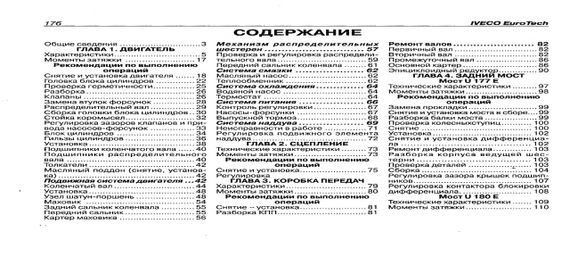 Iveco EuroTech Cursor 8. Посібник з ремонту. Книга. | Зображення 6