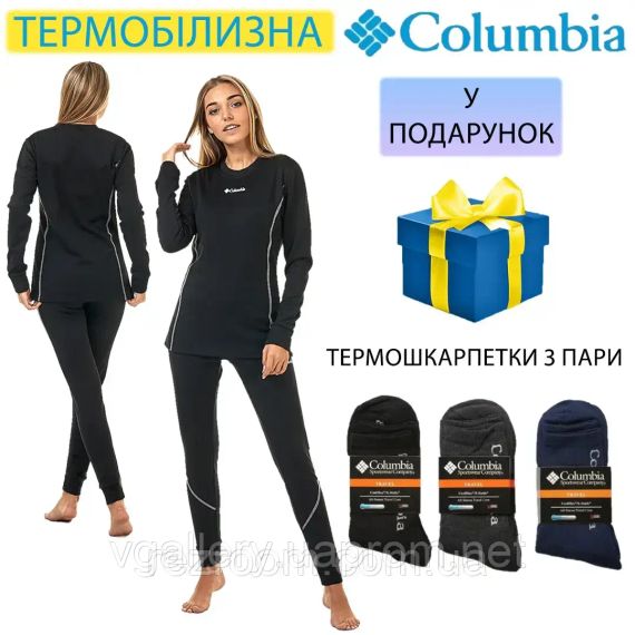 Жіноча термобілизна Columbia + 3 термошкарпетки, жіноча флісова термобілизна Коламбія + шкарпетки L