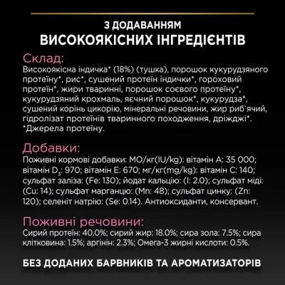 Сухой корм для кошек Purina Pro Plan Delicate Adult 1+ с индейкой 400 г (7613033568671) | Зображення 6