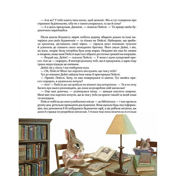 Детская книжка Кролик Пэйсли и конкурс домиков на дереве 253066 | Зображення 7
