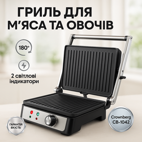 Большой электрический гриль, Гриль для приготовления различных блюд барбекю контактный UB-48