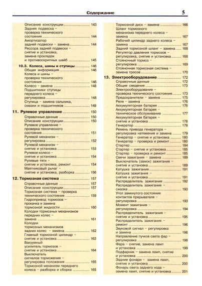 Москвіч 2140, 2137. Посібник з ремонту й експлуатації. Книга. | Зображення 3