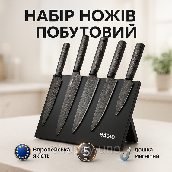 Професиональный кухонный набор ножей Magio MG-1096, Набор ножиков для кухни, Товары для кухни ножи FX-28