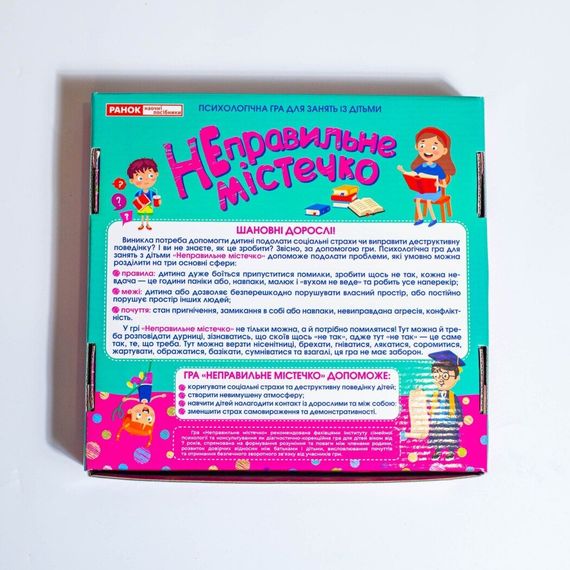 Настільна гра Психологічна гра Неправильне містечко Ранок 10156021У shop (4823076378943) | Зображення 1