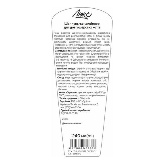 Шампунь-кондиціонер Люкс для довгошерстих котів 240 мл | Зображення 1