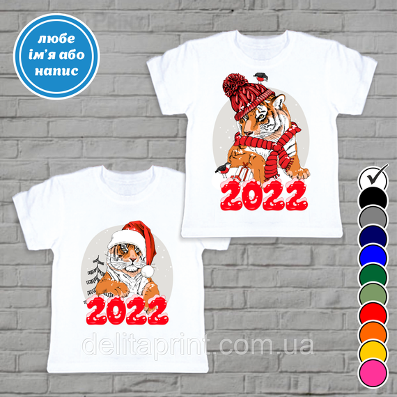 Футболки новорічні Фемілі Лук "Зимові Тигри 2022" Family Look парні | Зображення 2