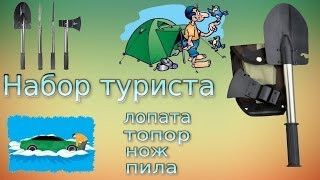 Похідний туристичний набір 4 в 1 (Лопата, Сокира, Пила, Ніж) в чохлі | Зображення 2