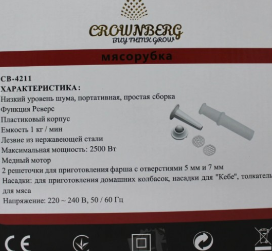 М'ясорубка Crownberg CB 4211 електрична 2500 Вт CG14 PR5 | Зображення 2