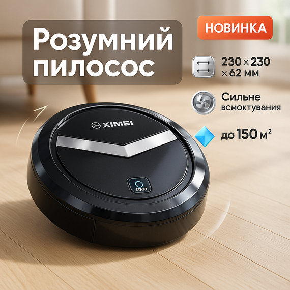 Робот пилососи для сухого Ximei, Автоматичний акумуляторний робот-пилосос, Роботи пилососи бюджетні KO-84