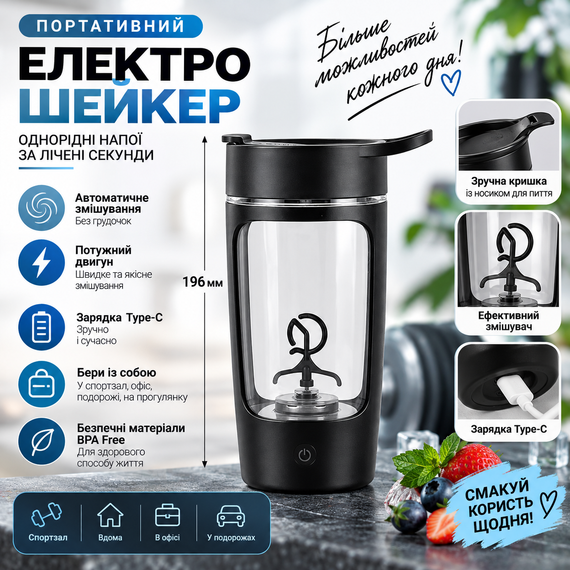 Електричний шейкер для спортивного харчування (500 мл) — Акумуляторний міксер із тритану (Чорний) | Зображення 1