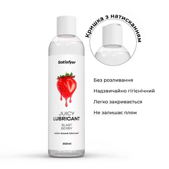 Лубрикант на водній основі Satisfyer Juicy Lubricant Blast Berry water based 300 мл | Зображення 2