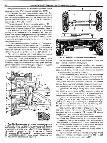 МАЗ-53362, -53366, -53371, -5337, -64229, -5551. Посібник з ремонту. Книга | Зображення 3