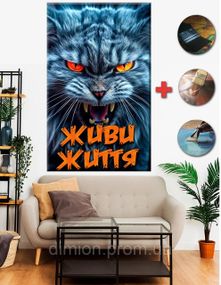 Картина на полотні "Живи життя" 40х60 см + Подарунок покриття лаком на полотні