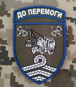 Шеврон До перемоги