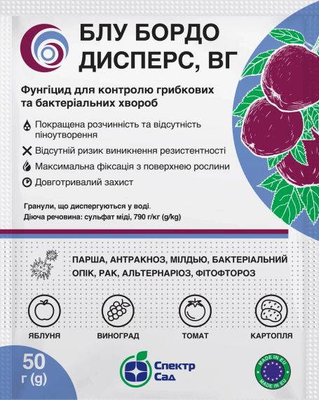 Фунгіцид Блу Бордо Дисперс 50 г