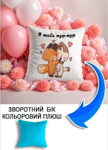 Подушка плюшева Мерч Крафт Дизайн з принтом Я тебе мур-мур блакитний плюш квадратна 33х33 см