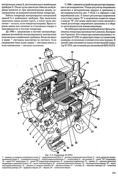 ВАЗ-21213 НИВА. Руководство по ремонту и эксплуатации. Книга | Зображення 5