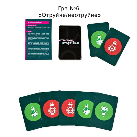 Настольная игра 6 в 1 "Ты знаешь, что делать 2" 30841 карточки 54 шт | Зображення 8