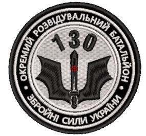 Шеврон 130 окремий розвідувальний батальйон
