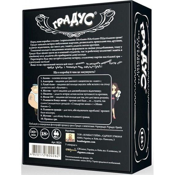 Застільна гра для компанії «Градус» (UA) | Зображення 2
