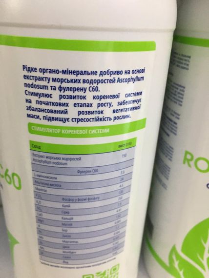 🔥 ROOTMOST C60 – органо-мінеральне добриво для потужного кореня! 🌱💪1л | Зображення 1