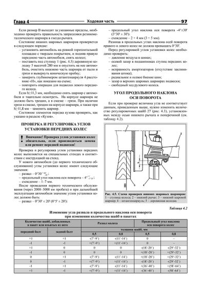 ВАЗ-2103/2106. Посібник з ремонту й експлуатації. Ранок | Зображення 4