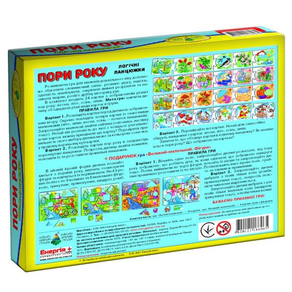 Дитяча розвиваюча гра "Логічні ланцюжки. Пори року" 86065 укр. мовою | Зображення 1