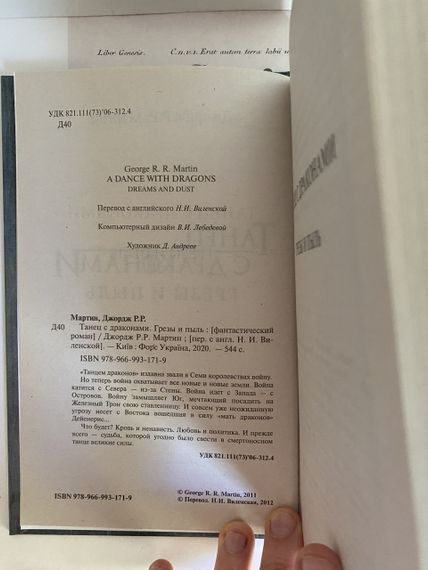 Танець із драконами. Грези та пил - Мартін Д (тверда) | Зображення 2