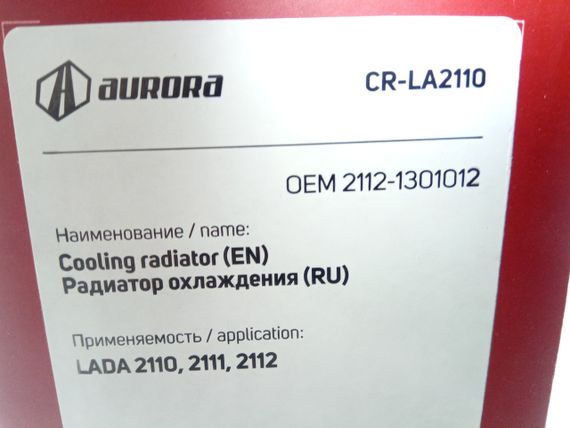 Радіатор охолодження ВАЗ 2112 алюм., AURORA (CR-LA2110) (2112-1301012) | Зображення 2