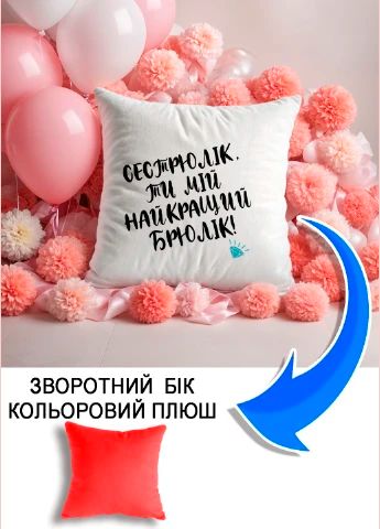 Подушка плюшева Мерч Крафт Дизайн з принтом сестрюлік 1 червоний плюш квадратна 33х33 см