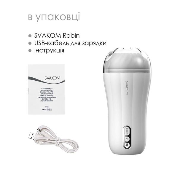 Мастурбатор з вібрацією Svakom Robin White, ультрам’який рукав, функція Boost, LED-екран | Зображення 4