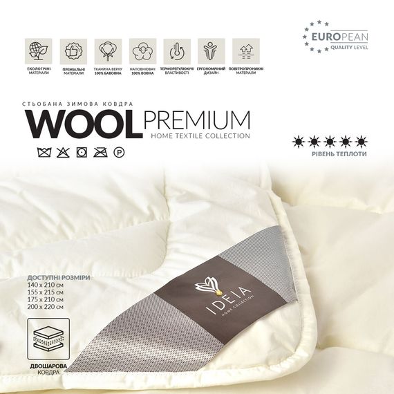 Зимова вовняна двошарова ковдра IDEIA WOOL PREMIUM 200х220 см (8-11774*001) | Зображення 3
