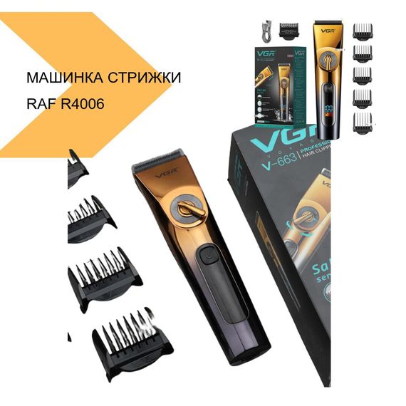 Машинка для стрижки RAF R4006 чорний XPRO (43515-R4006_190) | Зображення 1