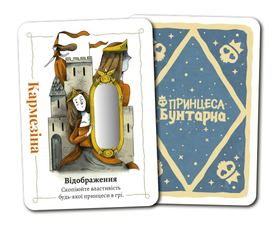 Настольная игра Принцесса бунтарка (Rebel Princess) укр. | Зображення 2